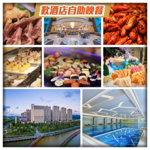 （頭12位入住約700呎無敵海景房）超豪5星享受【汕尾星河灣酒店】歎酒店豐富自助晚餐純玩美食2天