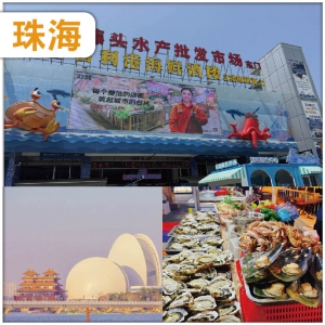 珠海(買一送一）饕餮食客天堂：斗門白藤頭水產批發市場 珠海地標：日月貝-野狸島 純玩2天