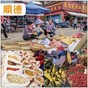順德 趁墟啦 順德最傳統的原始墟市【三洲墟】金牌賣魚強功夫宴 招牌深井黑松露燒鵝宴 抵玩2天