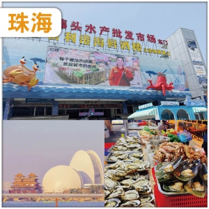 饕餮食客天堂：斗門白藤頭水產批發市場 珠海地標：日月貝-野狸島 純玩2天