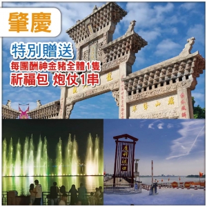 德慶悅城龍母廟祈福-硯洲島包公樓-現代農業產業園 美食純玩三天