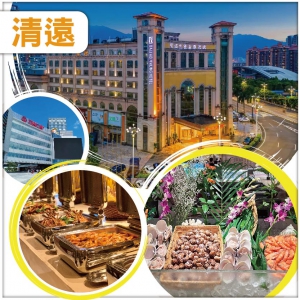 清遠栢蘭德金菱酒店-嘆雙自助餐 人手一隻清遠雞帶走  逛學宮墟街市 純玩2天