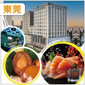 中午出發全新開業精品五星【美豪·麗致酒店】酒店內豐富海鮮自助晚餐 任食三文魚刺身  純玩2天