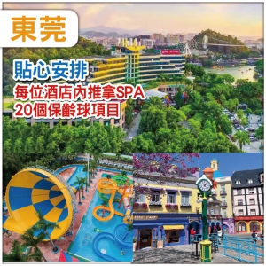 （中午出發）全新打造大型實景水舞燈秀《蝶影》 無限次進入水上樂園 入住全新隱賢山莊酒店 純玩2天