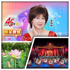 45週年 6.21朱咪咪 MIMI SHOW TIME 重本包廣東千古情  純玩2天