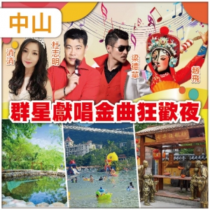 【6.28聯歡晚宴】 中山江門古兜天際溫泉酒店 古兜山泉水世界、網紅高空溫泉 罕有鹹淡雙溫泉純玩3天