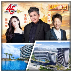 6.28邁向45週年生日會 河源萬綠湖美思威爾頓酒店+惠州半島格蘭雲天國際酒店 純玩3天