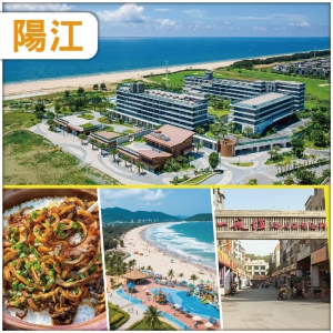 陽江夏水禮系列：十大寶島之一海陵島國家5A級大角灣景區 打卡網紅第一村穀寮村保利集團旗下酒店純玩2天