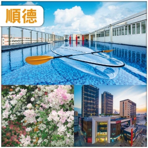 中午出發，位上濃湯花膠翅(足3兩) 古法失傳私房菜 佛山瑞濤酒店（玩酒店頂層空中星光泳池）純玩天半團