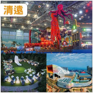 清遠 玩盡【融創水世界】 【沙灣古鎮】 爆款【花間集輕奢城市營地】-鳳城特色蔥油走地雞宴 純玩2天