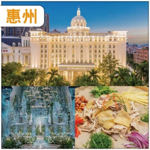 惠陽五星級【家路國際酒店】 歎酒店頂樓海鮮自助晚餐-風生水起七彩撈雞宴 純玩2天
