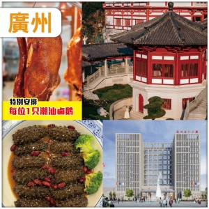 廣州  新晉網紅打卡點：道教聖地赤松宮（黃大仙祠）-人手一只潮汕鹵鵝帶回家  抵玩2天