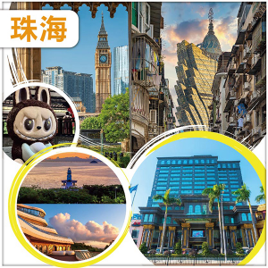 珠海 澳門 超人氣角色 LABUBU 展會  城市客廳  南洋海景酒店/或同級 純玩2天