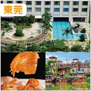 【夜繽紛】東莞 ：夜遊東莞洪崖洞【西溪古鎮】 入住准五星【匯華國際酒店】純玩兩天