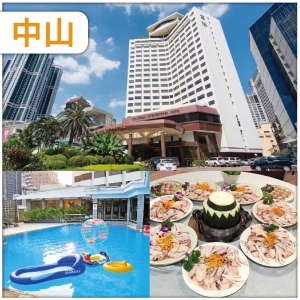 【夜繽紛】中山 慢慢嘆兩晚五星級【中山國際酒店】尊享酒店泳池 打卡網紅夜市【華僑城灘玩市集】纯玩3天
