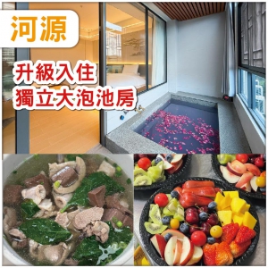 河源 【中午出發】探索紫金熱水村 住【博雅溫泉酒店】（升級獨立大泡池房型）品霸王扒鴨特色宴 純玩2天