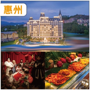 惠州 五礦哈施塔特君瀾度假酒店 歎酒店海鮮自助晚餐-重本安排觀賞國王演藝SHOW抵玩2天