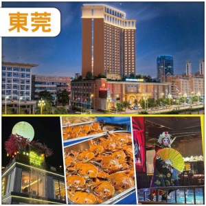 東莞  【匯麗華酒店】豪歎【豐富海鮮自助餐】《酒店歡唱KTV+麻將任打》食足5餐抵玩2天
