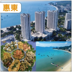 惠東   打卡 中國小馬爾代夫 【巽寮灣】 住一線海景酒店 + 暢享大盤帝王蟹海鮮宴 超值2天