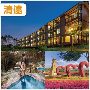 清遠 入住清遠秘境森林溫泉山其洞度假村 任浸深山特色森林泡泉 暢遊山泉水泳池 打卡香草世界純玩2天
