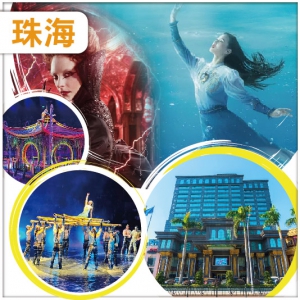 珠海 全新打造一生必看水上匯演【水舞間】歎《29樓旋轉餐廳自助餐》 准5星【南洋海景酒店】純玩2日