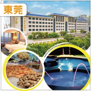 東莞 入住嶺南園林五星華庭花園酒店 歎【海鮮自助餐+歡唱KTV+麻將任打】公益慈善口腔睇牙 抵玩2天