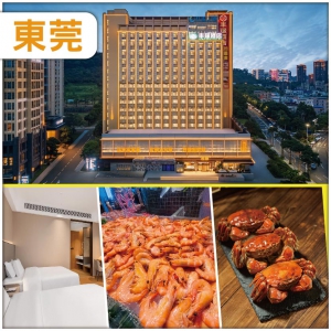 東莞  豪嘆酒店自助晚餐   全程四餐【公益慈善口腔睇牙】 超值 2天團