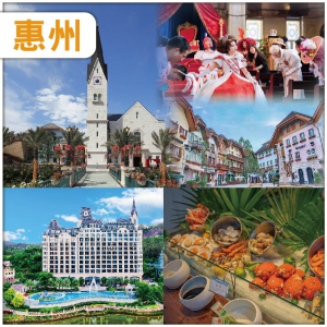 惠州 五礦奧地利童話小鎮 王國派對巡遊&浪漫夜景燈光SHOW 住五礦君瀾酒店嘆海鮮自助晚 抵玩 2天