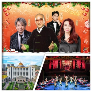 12.26 蝦仔嗲哋歡樂今宵聖誕夜 包廣東千古情SHOW 江門銀業雁山酒店 酒店自助晚餐 純玩3天