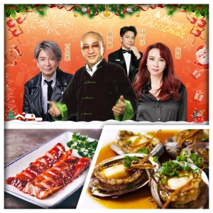 12.26 蝦仔嗲哋歡樂今宵聖誕夜 品鮑羅萬友特色宴  純玩2天