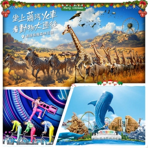 (聖誕加班）A線-珠海長隆飛船樂園、觀賞長隆劇院【長隆秀】、清遠長隆森林王國 暢玩3大樂園純玩3天