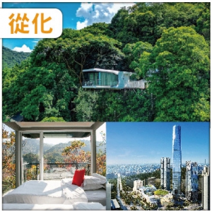 從化 廣東第一抹秋色：山谷秘境【雲頂懸崖別墅一房一廳360度觀景】 金牌蔥油雞客家宴 純玩2天