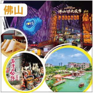 夜繽紛 佛山 嶺略嶺南水鄉 船遊 明星村 之稱紫南村 逛不夜城 感受夜市的人間煙火氣 純玩 2天