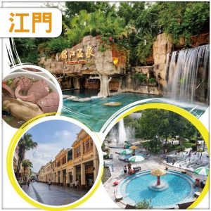 江門 開平 保證入住全新裝修 錦江溫泉主樓 任浸國家認證 三料珍稀溫泉 純玩2天