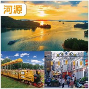 秋色河源：包船遊嶺南第一湖【萬綠湖】 古石龍生態園 入住市區四鑽濱江金利酒店 美食純玩2天