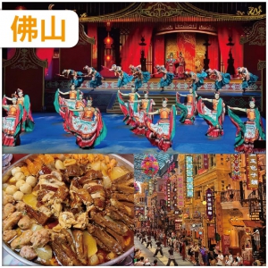 佛山 睇【一生必看 廣東千古情】大型實景 SHOW 必食 西樵山大盤菜宴+陳皮御品山海宴 抵玩2天