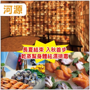 河源 全新開業攜程5鑽【河源美居酒店】特色桑拿房-巴基斯坦玫瑰鹽蒸-空中美人湯泉-恒溫泳池 純玩2天