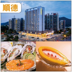 順德  精品五星美豪假日酒店  豐富三文魚海鮮生蠔啤酒自助晚餐  位上滋潤木瓜燉雪燕  純玩2天