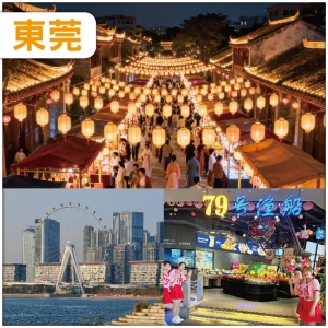 東莞 穿越牙香街古鎮 入住夢雅國際酒店/同級  食深圳79號漁船-魚蝦蟹海鮮大雜燴 抵玩2天