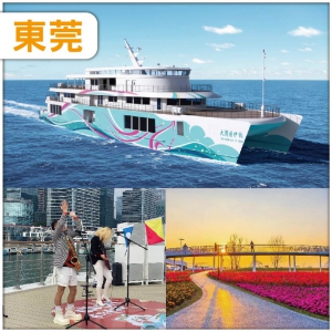 東莞 解鎖大灣區伊敦號郵輪 船上春滿園自助午餐 長安【中濠國際酒店】 酒店內自助晚餐 純玩2天