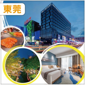 會員專享 東莞  輕奢入住【中濠國際藝術酒店】歎雙自助餐 KTV任唱 麻將任打 純玩2天
