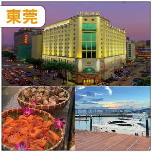 【中午出發】東莞 入住君濠酒店/同級 嘆 酒店三文魚海鮮自助餐+KTV+麻將任打抵玩 天半團