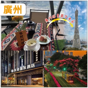 廣州 包門票 上廣州塔 小蠻腰嘆下午茶 入住佛山美豪麗致酒店/同級 包酒店自助宵夜 抵玩2天