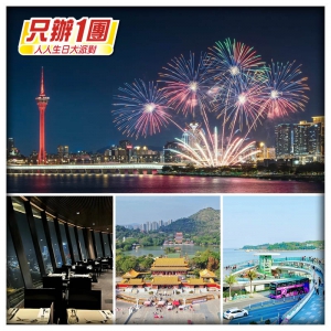 澳門首次無人機新春煙花匯演 獨家包場澳門觀光塔最佳觀賞層邊歎自助餐邊賞煙花 珠海南洋海景酒店純玩2天