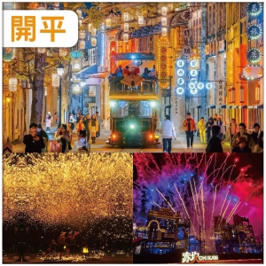 開平  【赤坎華僑古鎮】非遺火秀 打鐵花  煙花盛宴 維多利亞國際酒店/同級】抵玩3天