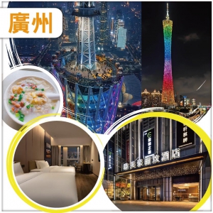 廣州佛山 重本包門票上廣州塔433米白雲星空觀光 入住佛山南海美豪麗致酒店 抵玩 2天