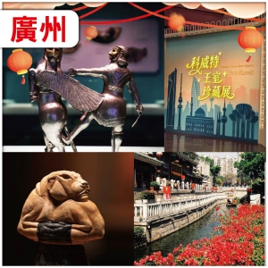 廣州 國內首展-科威特王室珍藏展 全智能聲控-廣州浩楓溫德姆酒店 廣州特色建築—西關大屋 純玩2天