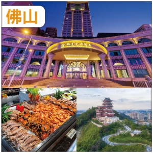 佛山 入住獅皇花園酒店/同級 歎酒店 自助海鮮三文魚晚餐 打卡【佛山 小京都】展旗樓 抵玩 2天