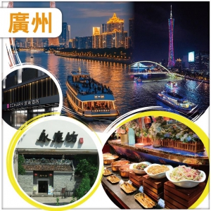 廣州中山 廣府雙城記【包珠江夜遊船票嘆船上自助晚餐】抵玩2天