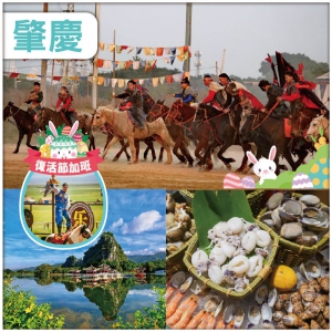 肇慶 大型蒙古馬術表演 品古蒙古國宴 網評五鉆：南海獅山華美達酒店 豪華海鮮自助晚餐純玩3天